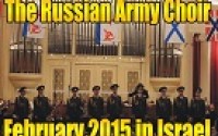 Хор Русской Армии в Израиле!