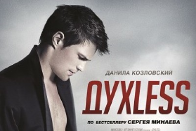 Фильм «Духless» — Фестиваль «Неделя российского кино» в Израиле