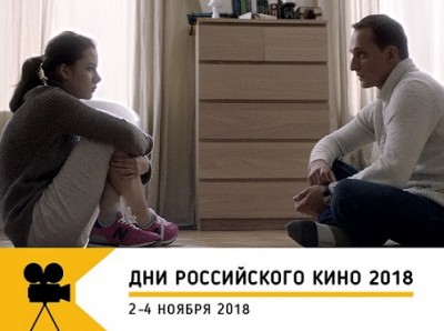 Дни российского кино 2018 — Слоны могут играть в футбол.