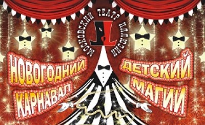 Московский детский Театр Иллюзии и Магии — Представление для всей семьи!