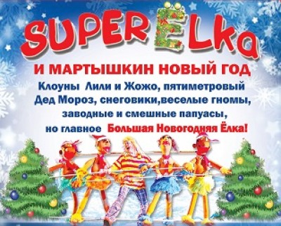 Остров клоунов — Супер-елка и Мартышкин Новый год!