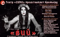 Вий
