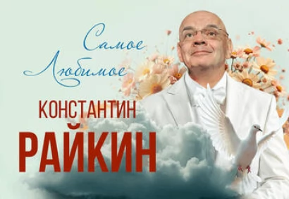 Моноспектакль \Самое любимое\