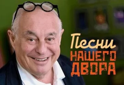 Песни нашего двора