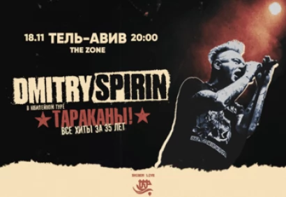 Dmitry Spirin - 35 лет
