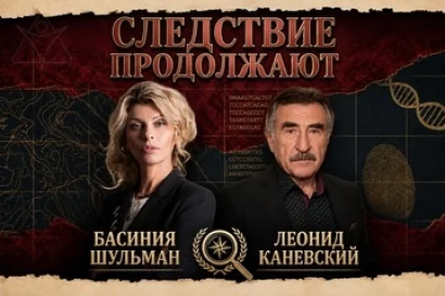 Следствие продолжают