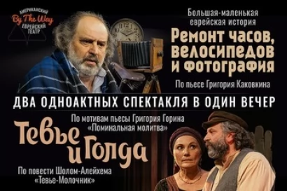 Вечера одноактных спектаклей