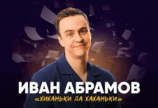 Хиханьки да хаханьки