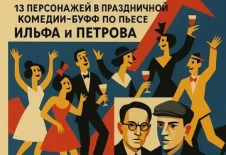 Ильф и Петров