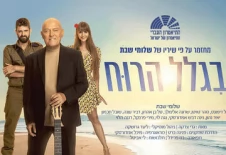 Сила духа сучастием Шломи Шабата