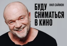 Буду сниматься в кино