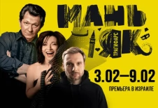 Комедийный триллер Маньяк