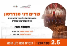 Поем Дани Сандерсона