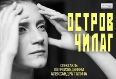 Остров Чилаг