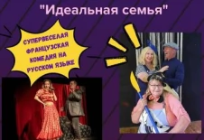Идеальная семья