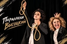Параллели. Высоцкий