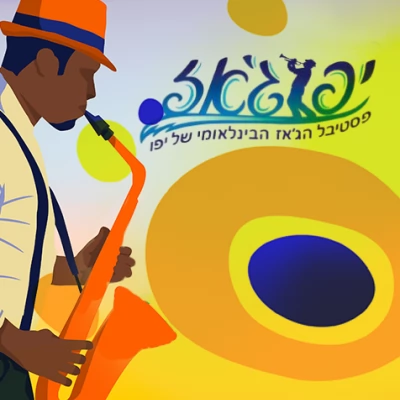 Фестиваль YafaJazz 2025