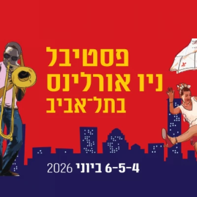 Фестиваль Новый Орлеан 2026