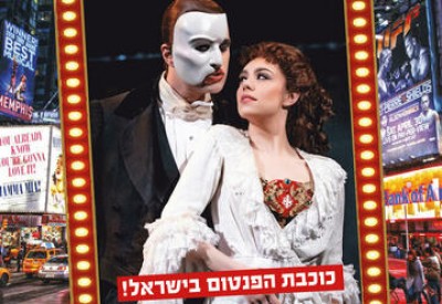Бродвей Израиль