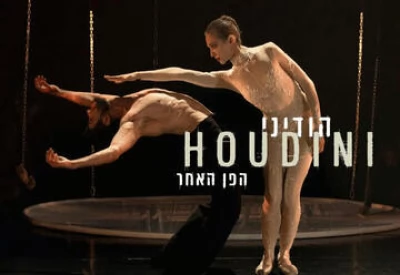 Гудини