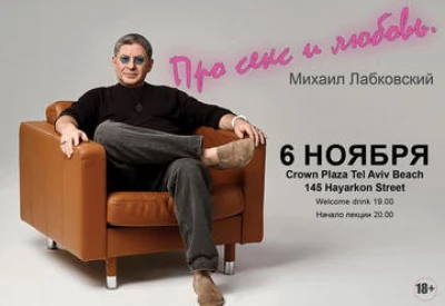 Лекция про секс и любовь