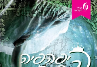 Спящая красавица