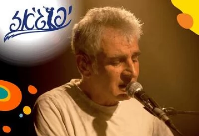 Концерт-посвящение Кету Стивенсу и Доновану