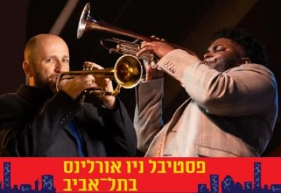 Звёздный парад трубачей