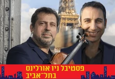 Скрипач Костел Ницеску и гитарист Яаков Хотер