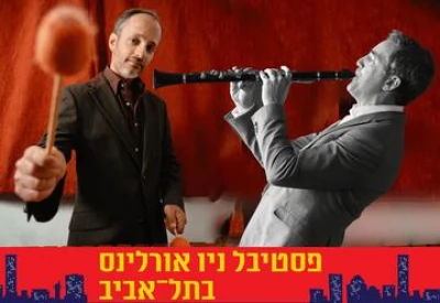 Посвящение Лайонелу Хэмптону и Бенни Гудману