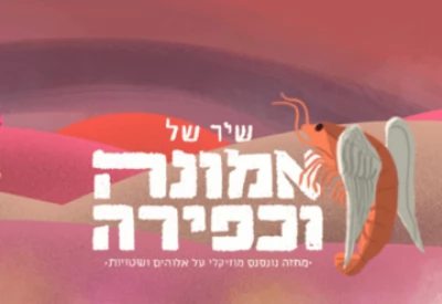 Песнь веры и ереси