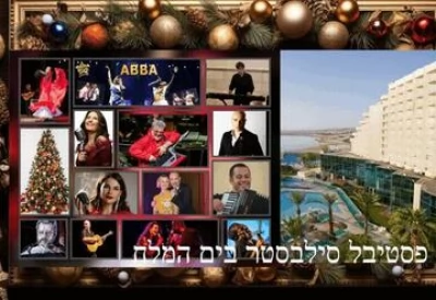 Новогодний международный фестиваль на Мертвом море