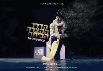 Короткая дорога домой