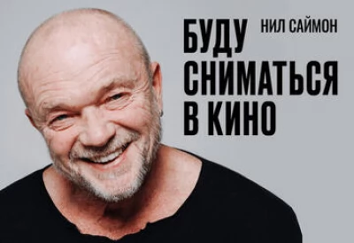 Буду сниматься в кино