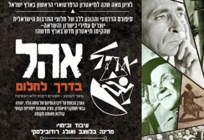 Оэль - путь к мечте