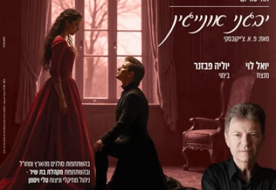 Евгений Онегин