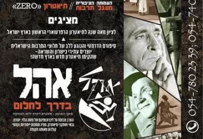 Оэль - Путь к мечте