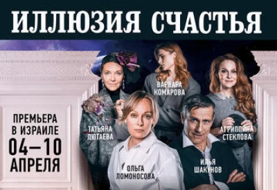 Иллюзия счастья