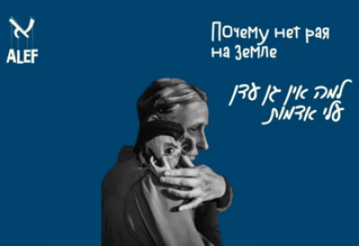 Почему нет рая наземле