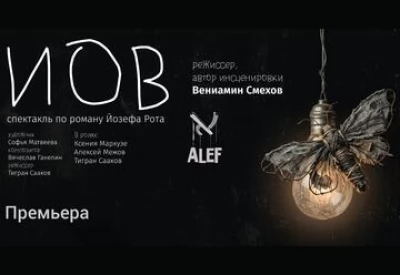 Иов