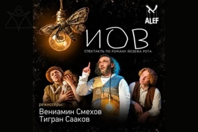 Иов