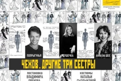 Чехов Другие три сестры