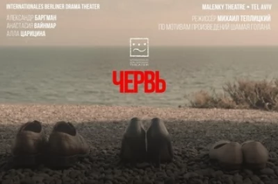 Червь