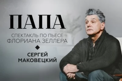 Папа