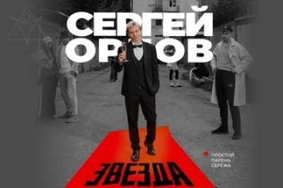 Звезда