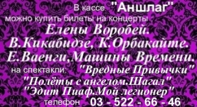 Афиша кассы Аншлаг