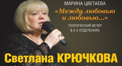 Светлана Крючкова.