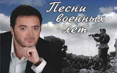 Феликс Лившиц — Продолжение юбилейных концертов. «Песни военных лет». Новая программа