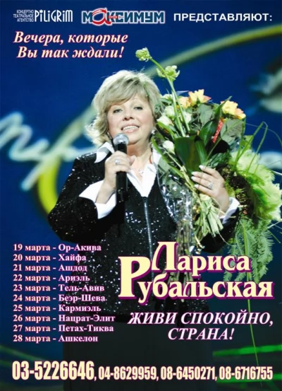 Лариса Рубальская