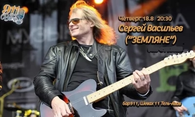Сергей Васильев(\"Земляне\")